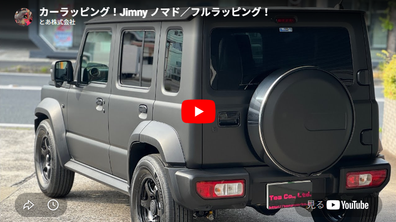 Jimny ノマド／フルラッピング施工