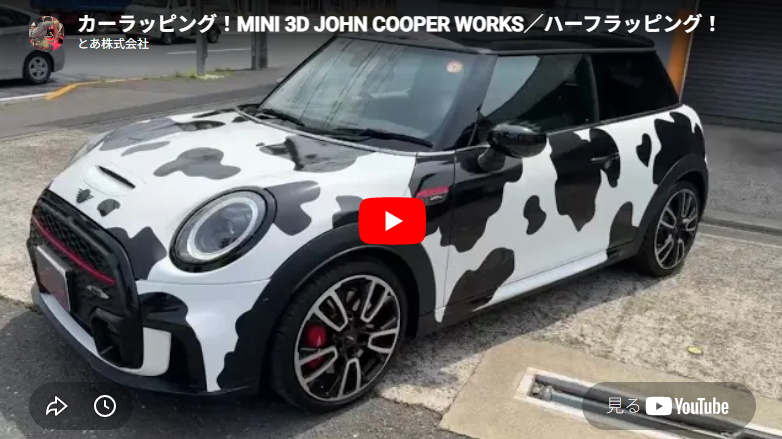 MINI 3D JOHN COOPER WORKS/ハーフラッピング施工