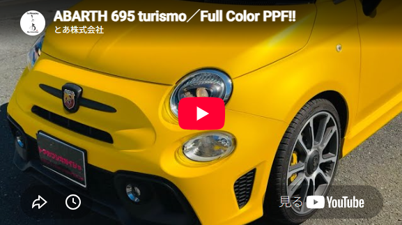 ABARTH 695 turismo/Full Color PPF!!